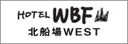 HOTEL WBF 北船場WEST